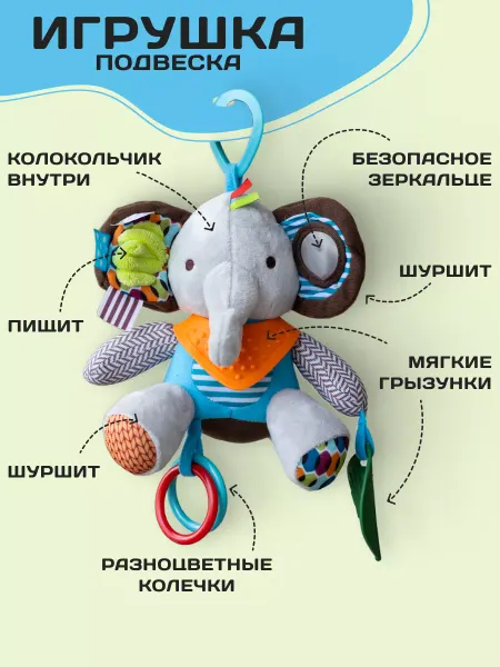AM Smile Игрушка подвесная развивающая Слон погремушка