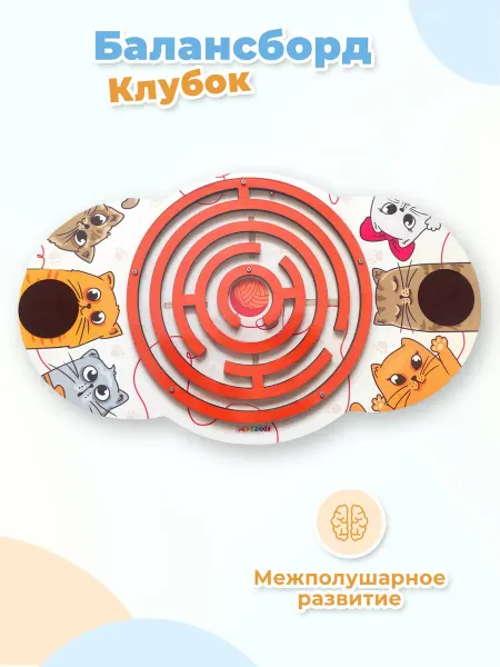 Smile-Decor Балансир "Клубок" с лабиринтом, балансборд, нейротренажер