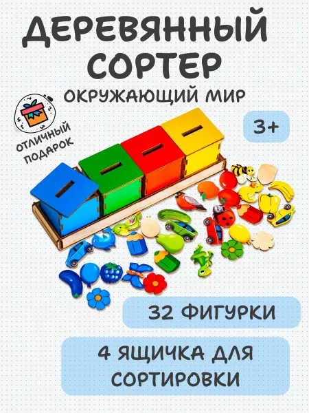 Smile-Decor Деревянный сортер для малышей Развивающие игры Монтессори