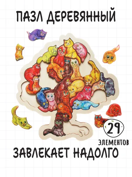 Smile-Decor Деревянный пазл фигурный в рамке Котодерево
