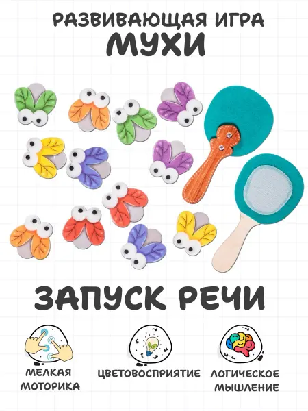 Smile-Decor Развивающая логопедическая игрушка для запуска речи Мухи