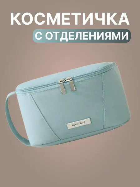 SmirreLand Косметичка сумочка органайзер