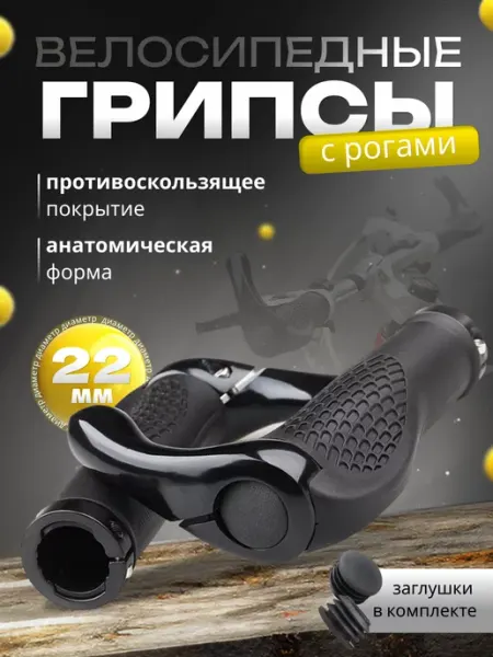 Smoke&Arrow Грипсы с рогами для велосипеда,самоката