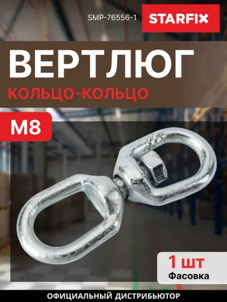 Вертлюг STARFIX кольцо-кольцо М6 SMP-76554-1