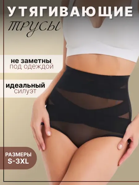 SMrs Утягивающие трусы с высокой посадкой