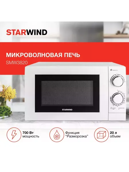 StarWind Микроволновка маленькая для разогрева SMW3820 белая