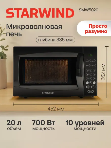 StarWind Микроволновая печь SMW5020