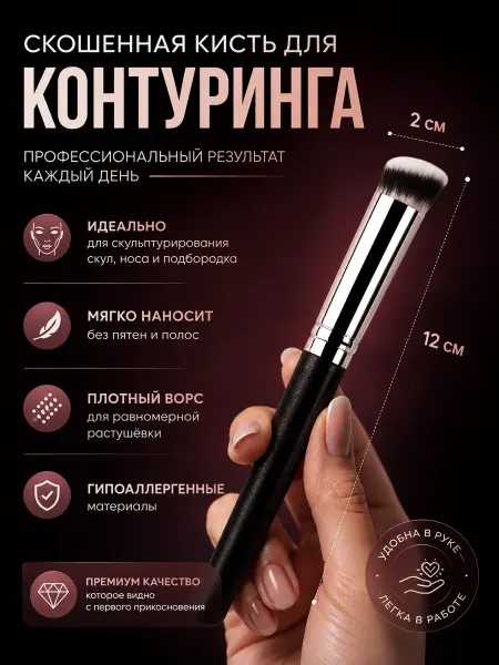 SnakeBeauty Скошенная кисть для консилера