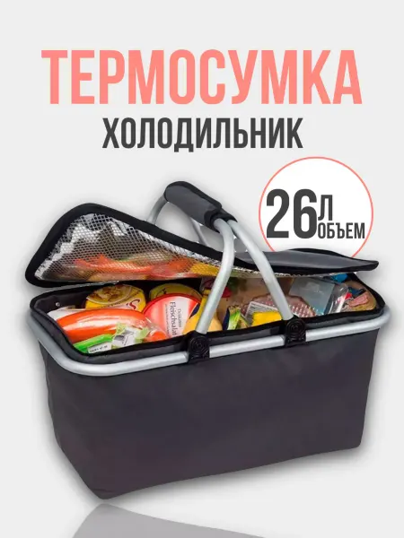 SNDHome Термосумка холодильник для пикника
