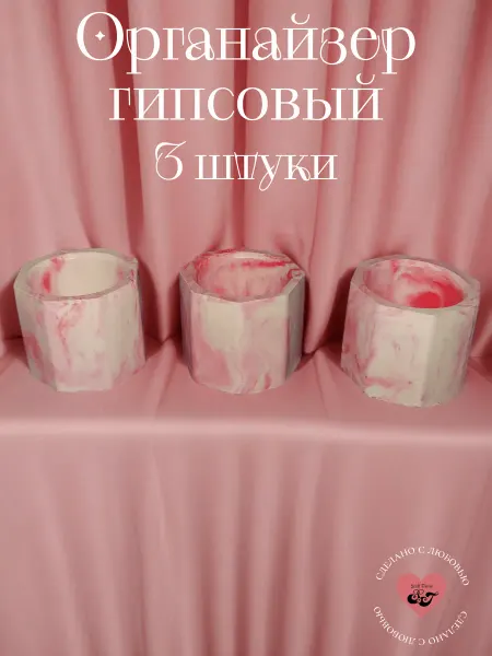 Sniff Time Органайзер гипсовый