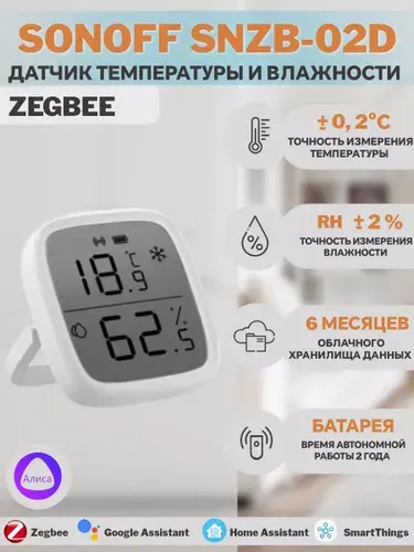 ZigBee Датчик температуры и влажности с дисплеем SONOFF SNZB-02D