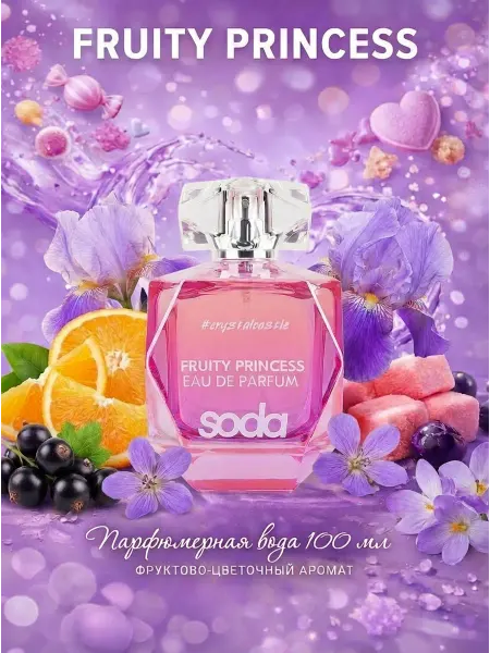 SODA Духи для девочки фруктовые, 100 мл