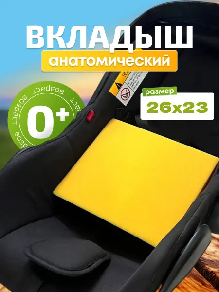 Sweet Sofa/вкладыш в автолюльку/автокресло Анатомический вкладыш в автолюльку для новорожденных