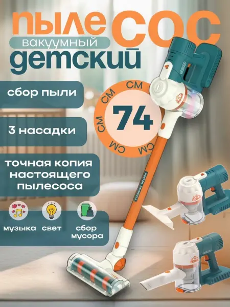 Sofinka Детский игрушечный пылесос для уборки