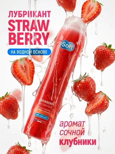 Лубрикант гель для интимной гигиены Soft Strawberry, аромат клубники, 80 мл
