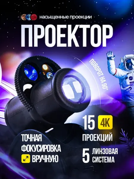 SoftAura Проектор ночник Планетарий подарок мальчикам