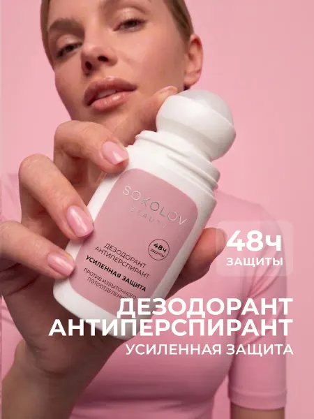 SOKOLOV Дезодорант-антиперспирант Усиленная защита 50 мл