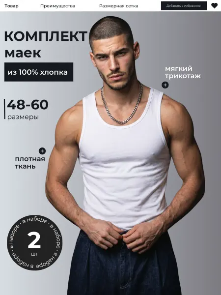Sola Бесшовная майка хлопок набор 2 шт под рубашку
