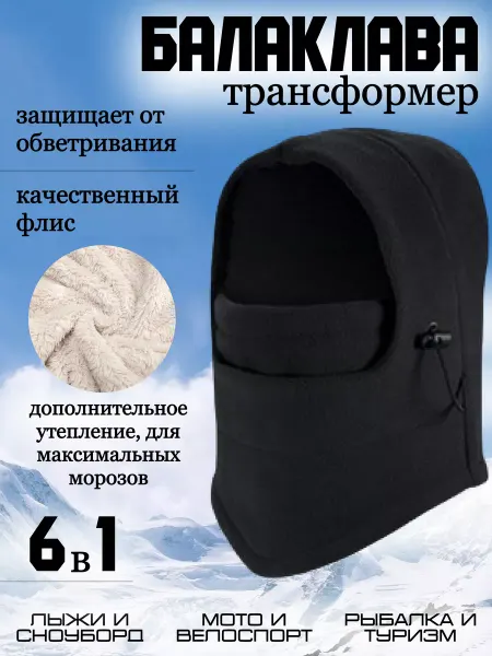SolarSport Балаклава капюшон зимняя, Женская мужская капор маска теплая