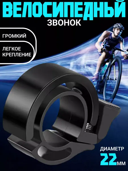 SolarSport Звонок на велосипед, самокат Детский, взрослый велозвонок