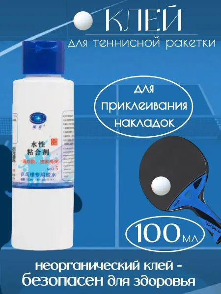 SolarSport Клей для накладок теннисной ракетки по настольному теннису