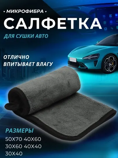 Полотенце из микрофибры для мойки автомобиля, универсальная салфетка, тряпка для сушки