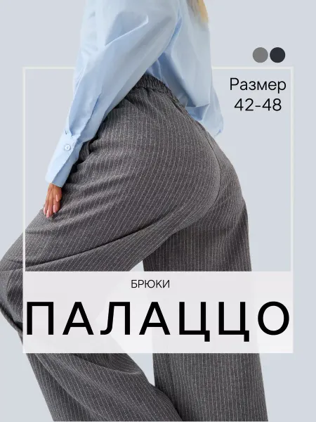 Solidfy Брюки палаццо на резинке