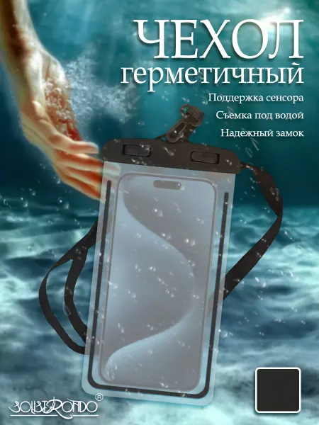 Solistrondo Водонепроницаемый чехол для телефона