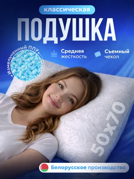 Фабрика сна Подушка классическая Solita
