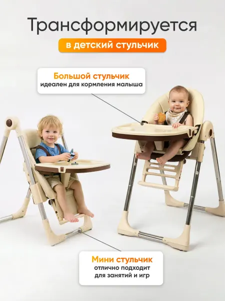 Solmax&Kids Стульчик для кормления ребенка с регулировкой высоты