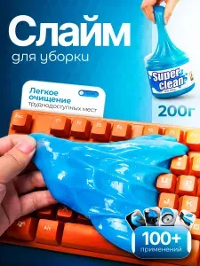 Слайм для уборки, очиститель салона автомобля, средство для чистки, гель лизун