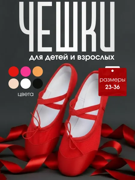 SoloGRF Чешки для гимнастики танцев спорта