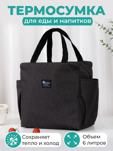 SoloMax Термосумка холодильник для ланча в машину 6л