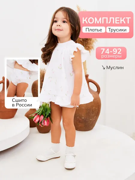 Solominka Платье для девочки муслиновое
