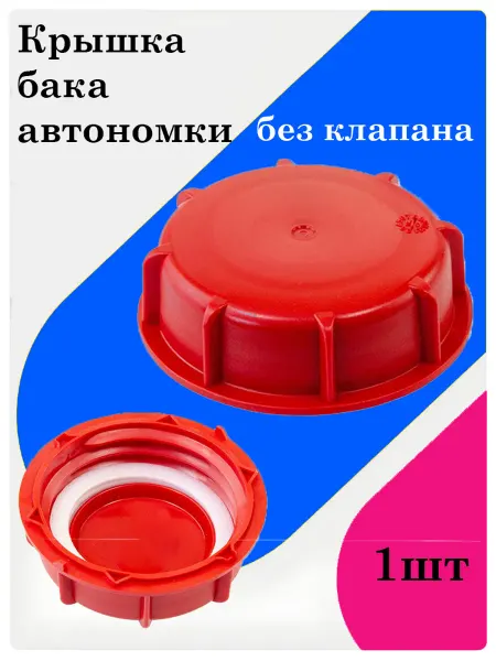 ТЕХНО-ТРЕЙД Крышка бачка автономного отопителя 10л 20л без клапана