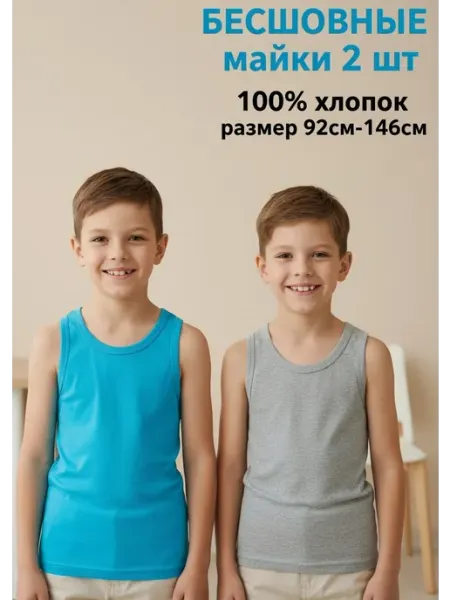 SolowayFamily Майка бельевая бесшовная в школу набор 2 шт