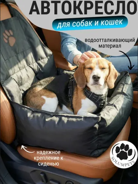 SOLUMPETS Автокресло для собак мелких пород