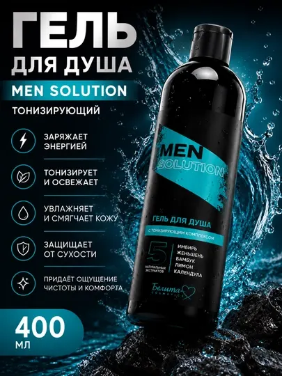 Гель для душа МEN solution тонизирующий, 400 мл, Белита