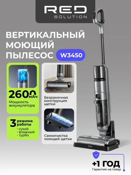 Red solution Пылесос вертикальный для дома моющий W3450
