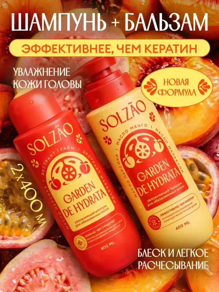 Solzao Шампунь и бальзам Увлажнение и блеск, набор