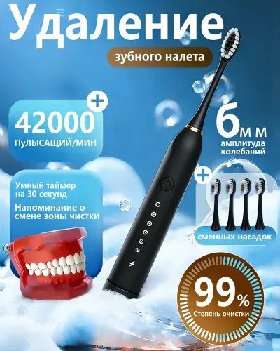 Sonitek Электрическая зубная щетка