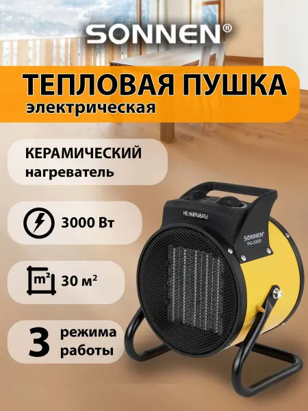 SONNEN Тепловая пушка электрическая, обогреватель для дома, гаража