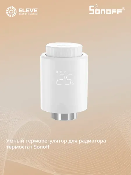 Sonoff Умный термостат для радиатора Zigbee