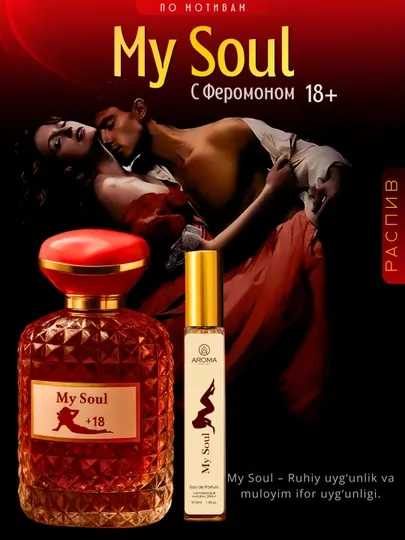 Феромонные духи с ярким ароматом – My Soul