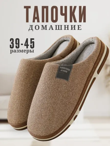 SOVAL Тапочки домашние закрытые