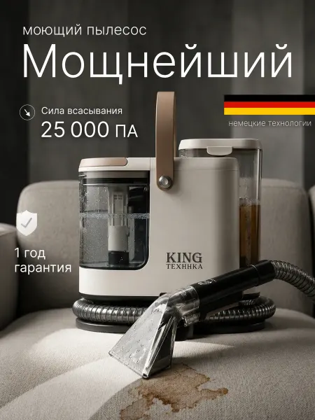 SOVGARD Моющий пылесос для мебели и ковров с паром
