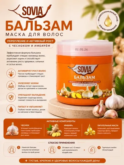Бальзам для волос SOVIA — питание для волос