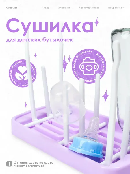 SOVITO Сушилка для детских бутылочек и сосок