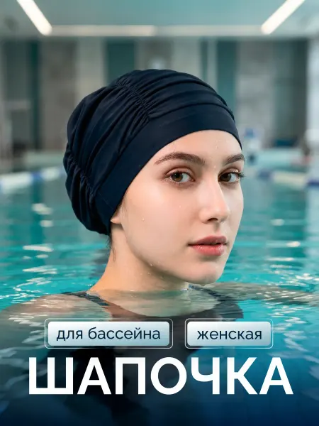 Sozlus Шапочка для бассейна тканевая