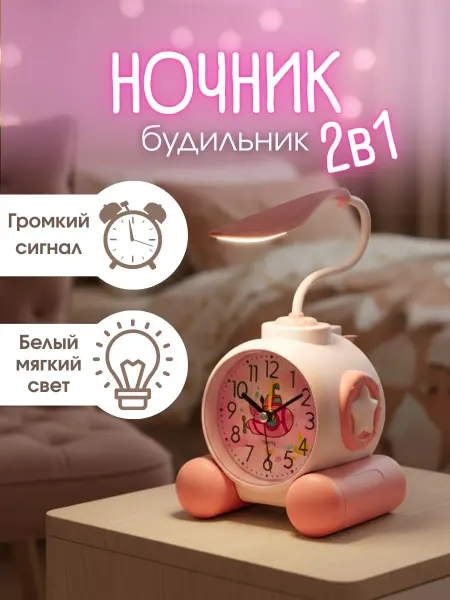 SPACE. Будильник настольный с лампой